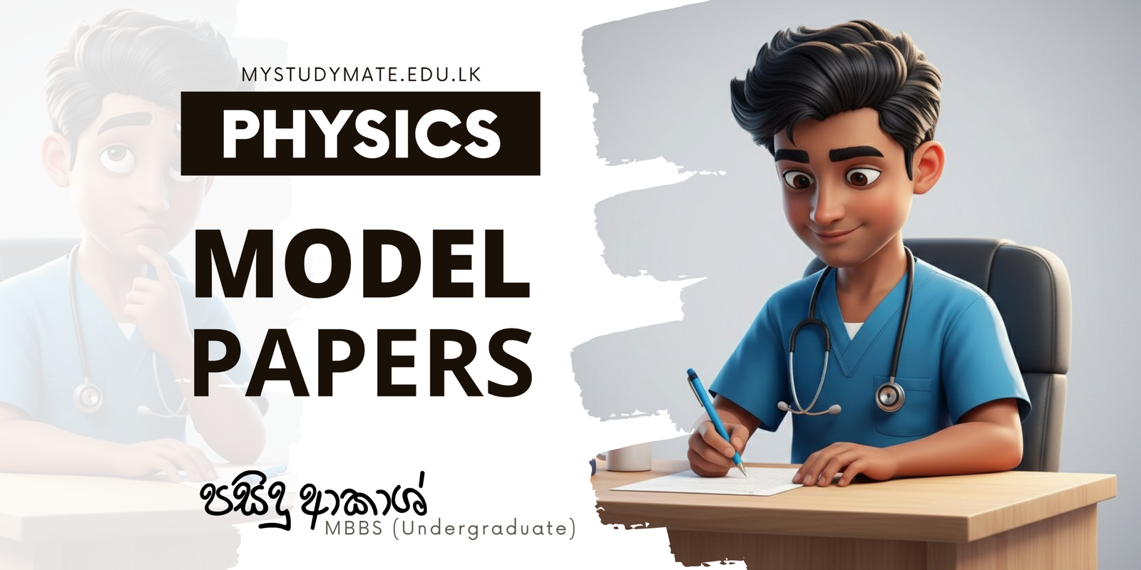 Model Papers – March