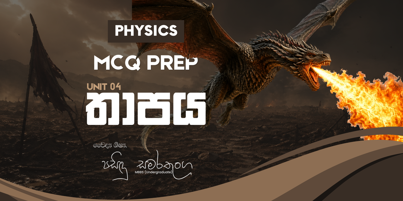 MCQ Prep – MAY | තාපය