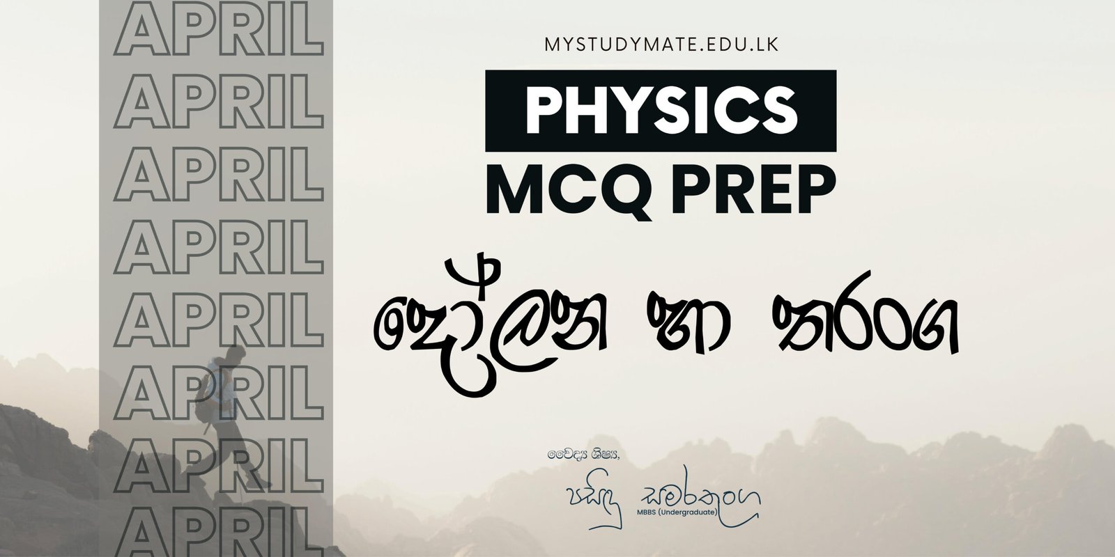 MCQ Prep – APRIL